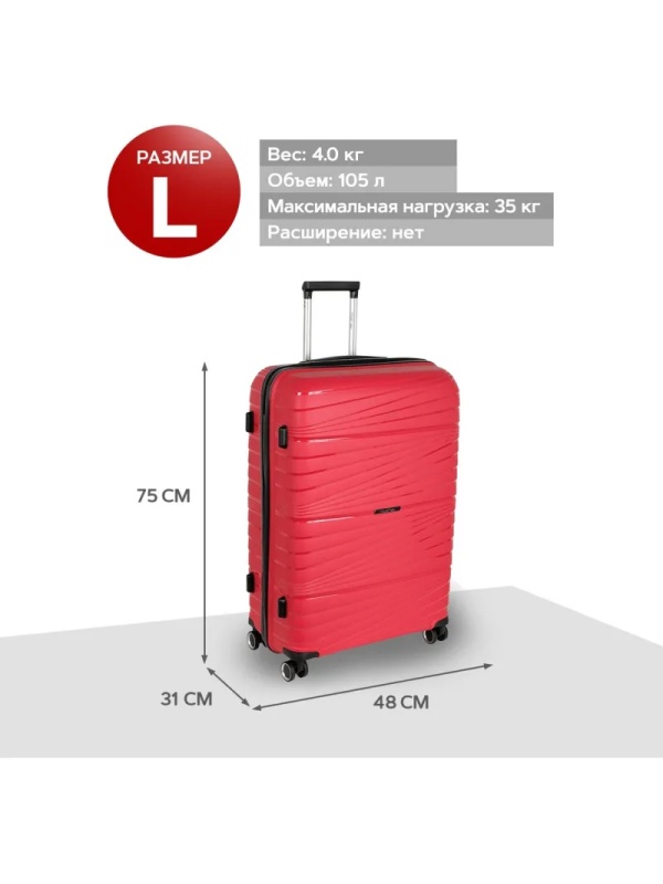Чемодан РР820 (3-ой) Red красный (28) пластик PP (полипропилен)  большой