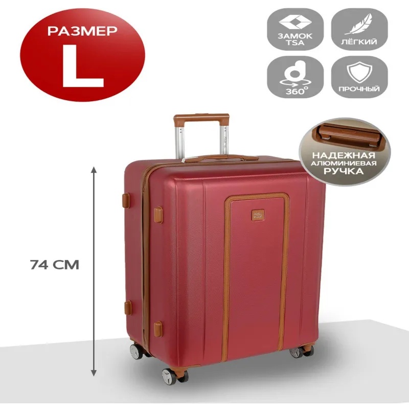Чемодан большой РР5509 (3-ой) Wine бордовый (28) пластикABS