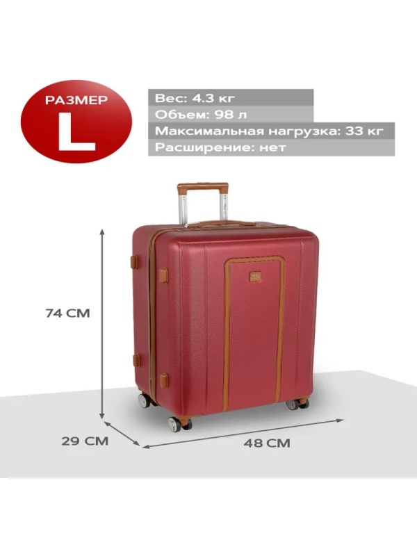 Чемодан большой РР5509 (3-ой) Wine бордовый (28) пластикABS