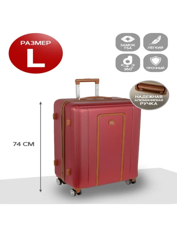Чемодан большой РР5509 (3-ой) Wine бордовый (28) пластикABS