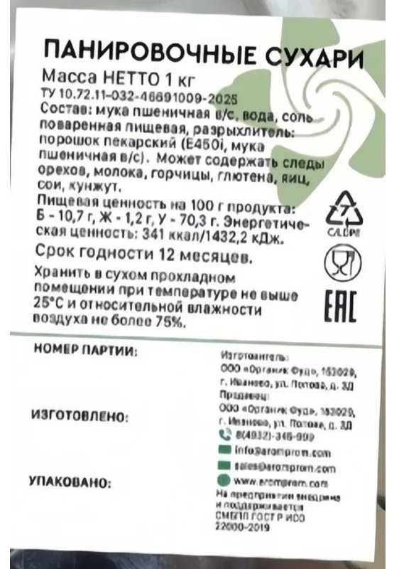 Сухари панировочные Imberrio белые, метал.пакет, 1000г