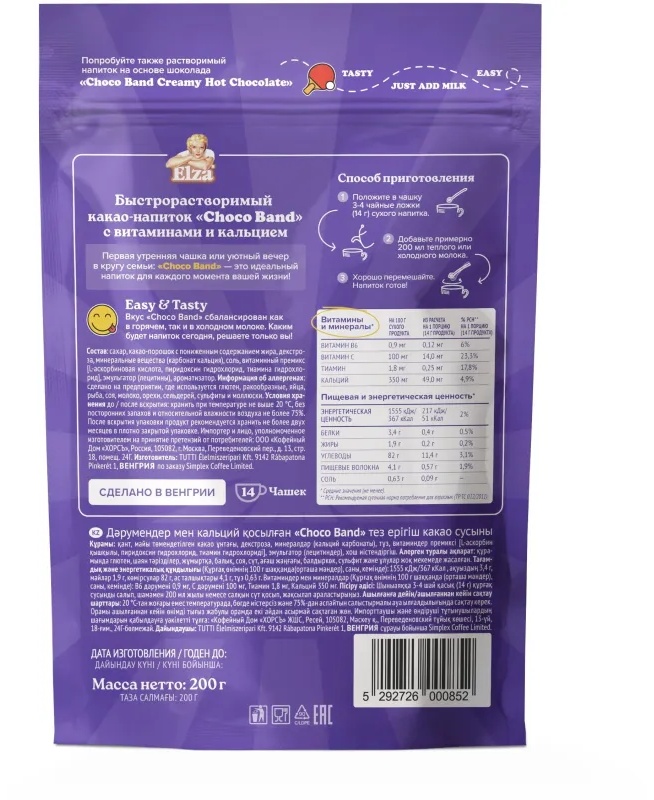 Какао Choco Bandс ELZA витаминами и кальцием растворимый 200г