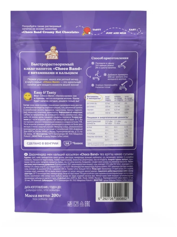 Какао Choco Bandс ELZA витаминами и кальцием растворимый 200г