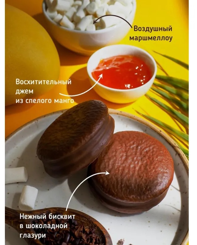 Пирожное Choco Pie Mango манго, 600г