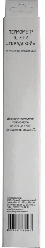 Термометр универсальный ТС-7П-2 Складской -20 С до +70 С