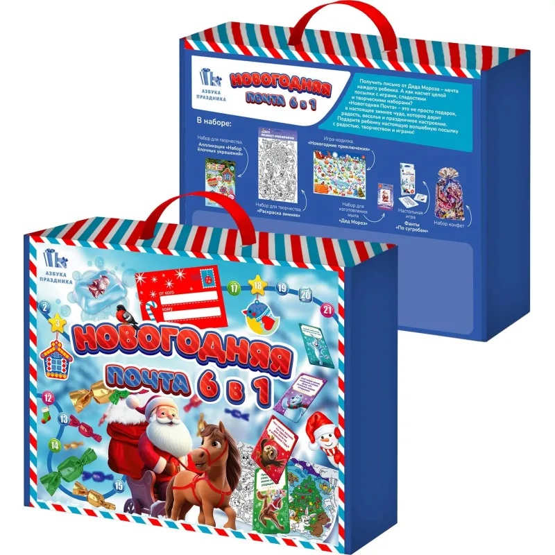 Новогодний сладкий подарок '6 в 1 Новогодняя почта' 400 грамм, А25144