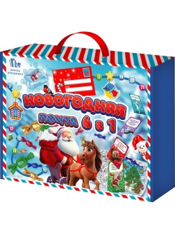Новогодний сладкий подарок '6 в 1 Новогодняя почта' 400 грамм, А25144