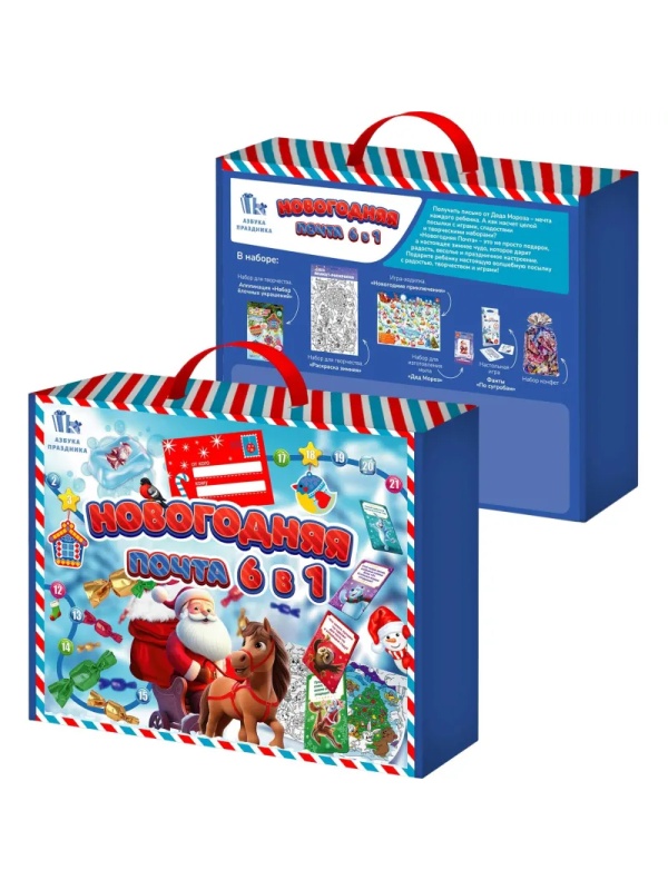 Новогодний сладкий подарок '6 в 1 Новогодняя почта' 400 грамм, А25144