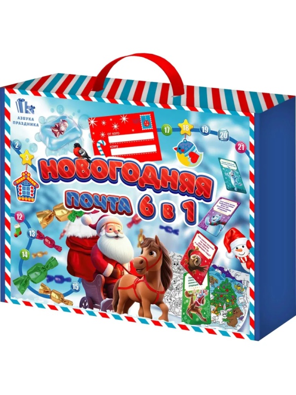 Новогодний сладкий подарок '6 в 1 Новогодняя почта' 400 грамм, А25144