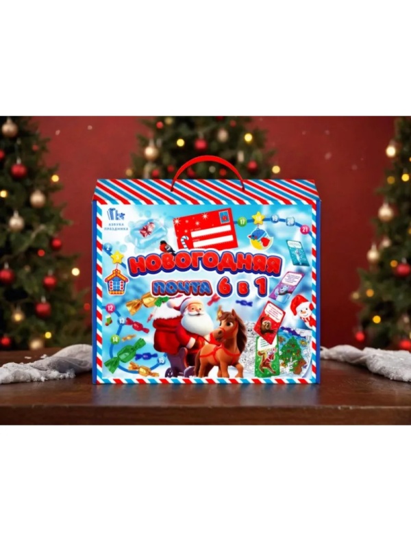 Новогодний сладкий подарок '6 в 1 Новогодняя почта' 400 грамм, А25144