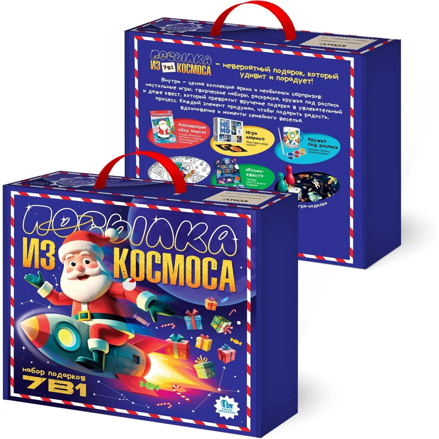 Новогодний сладкий подарок '7 в 1 Посылка из космоса' 700 гр, А25145