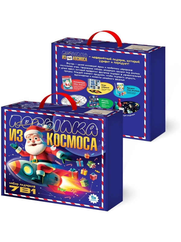 Новогодний сладкий подарок '7 в 1 Посылка из космоса' 700 гр, А25145