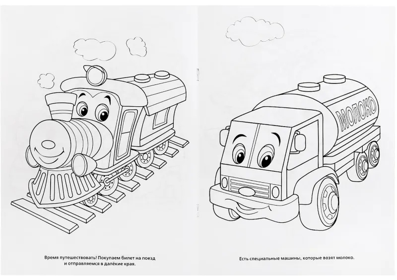 Раскраска Веселые машинки.А4. 214х290мм. 16 стр. Умка , 978-5-506-00686-2