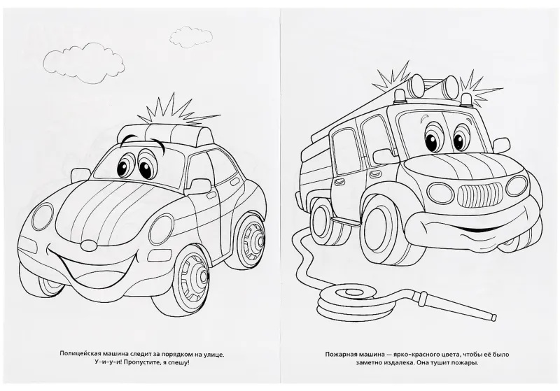 Раскраска Веселые машинки.А4. 214х290мм. 16 стр. Умка , 978-5-506-00686-2