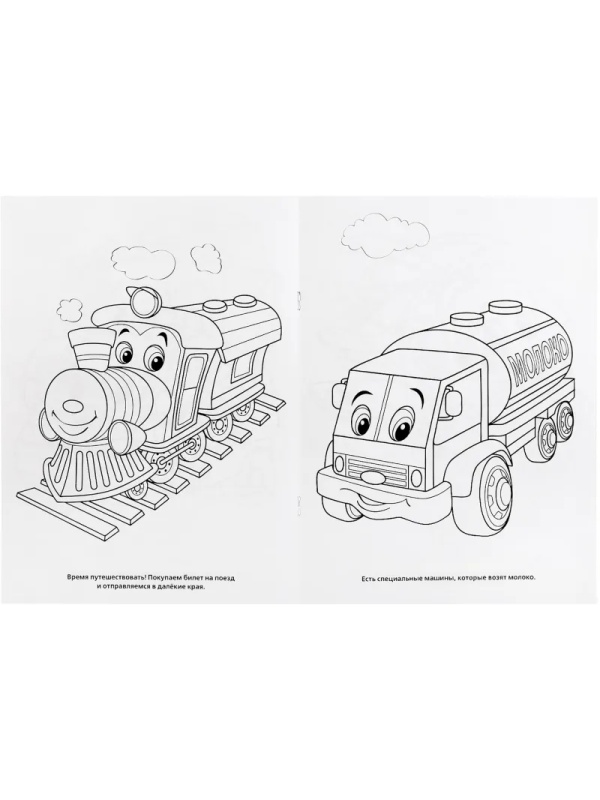 Раскраска Веселые машинки.А4. 214х290мм. 16 стр. Умка , 978-5-506-00686-2