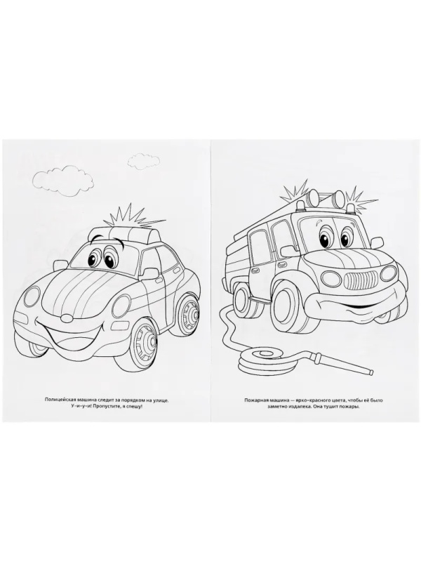 Раскраска Веселые машинки.А4. 214х290мм. 16 стр. Умка , 978-5-506-00686-2