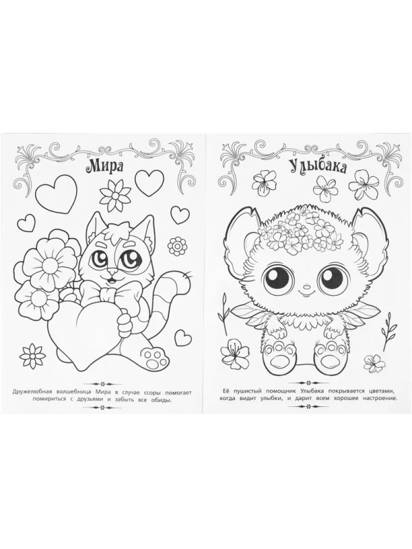 Раскраска Котики-чародеи. 214х290мм. 16 стр. Умка., 978-5-506-10172-7
