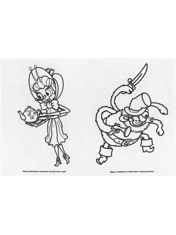 Раскраска К.Чуковский. Сказки. 215х290мм.16 с. Умка, 978-5-506-00856-9