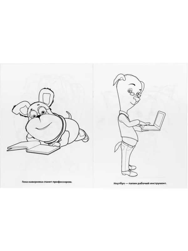 Раскраска Барбоскины. Приключения друзей.214х290мм.16стр, 978-5-506-02925-0