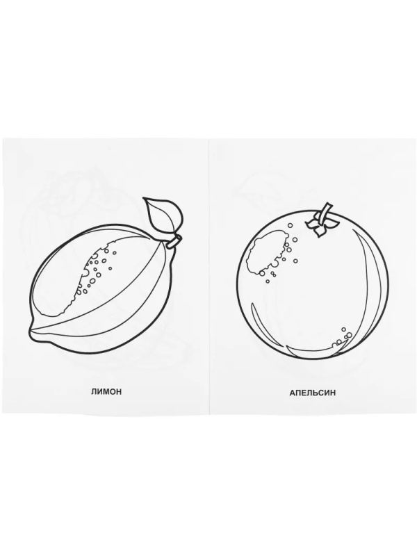 Раскраска Фрукты и овощи.215х290мм. Объем: 16 стр. Умка , 978-5-506-00827-9