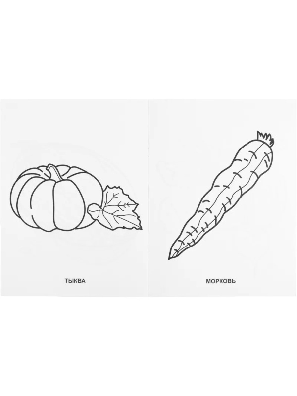 Раскраска Фрукты и овощи.215х290мм. Объем: 16 стр. Умка , 978-5-506-00827-9