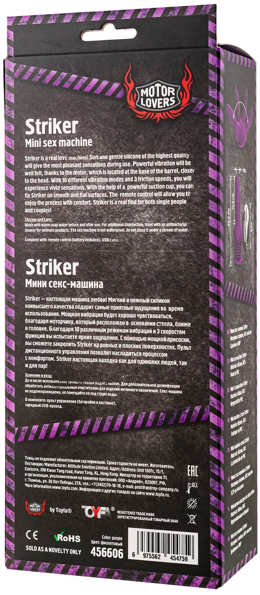 Фиолетовая мини-машина для секса Striker с пультом ДУ - 23,5 см.
