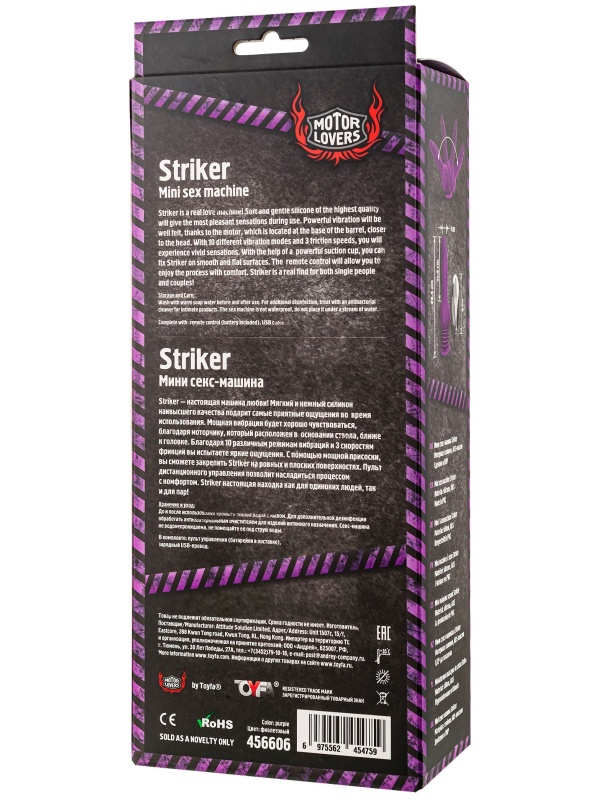 Фиолетовая мини-машина для секса Striker с пультом ДУ - 23,5 см.