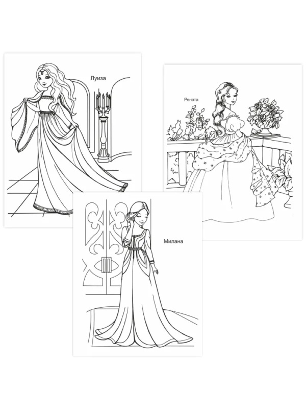 Раскраска Принцессы А4, набор 4шт, 9785912889653