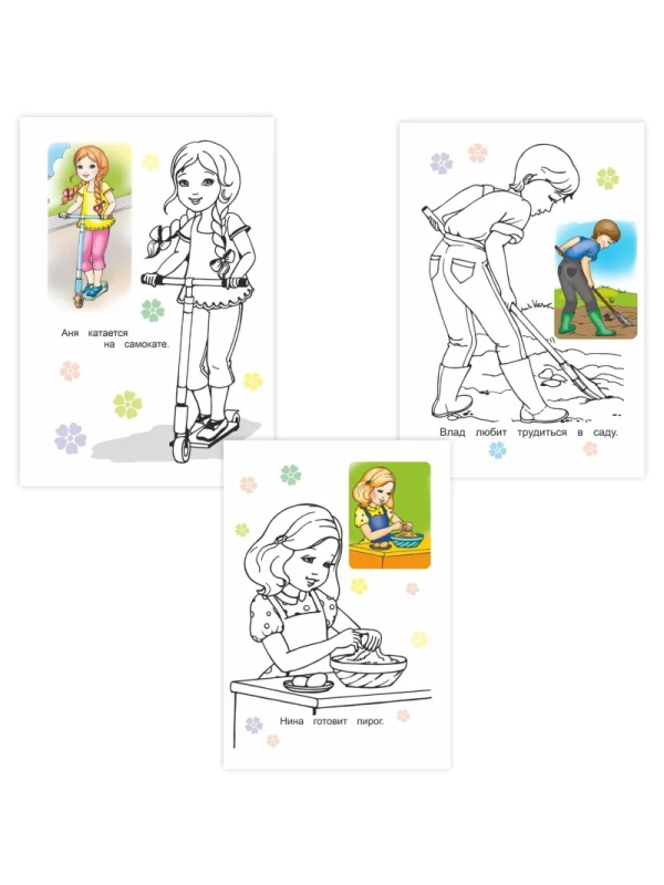 Раскраска для девочек с образцами А5, набор 3шт, 9785912889660