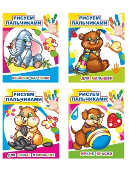 Раскраска серии Моя первая раскраска,набор  4шт, 9785912889684