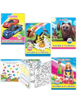Раскраска серии Наклей и раскрась,набор  4шт, 9785912889691