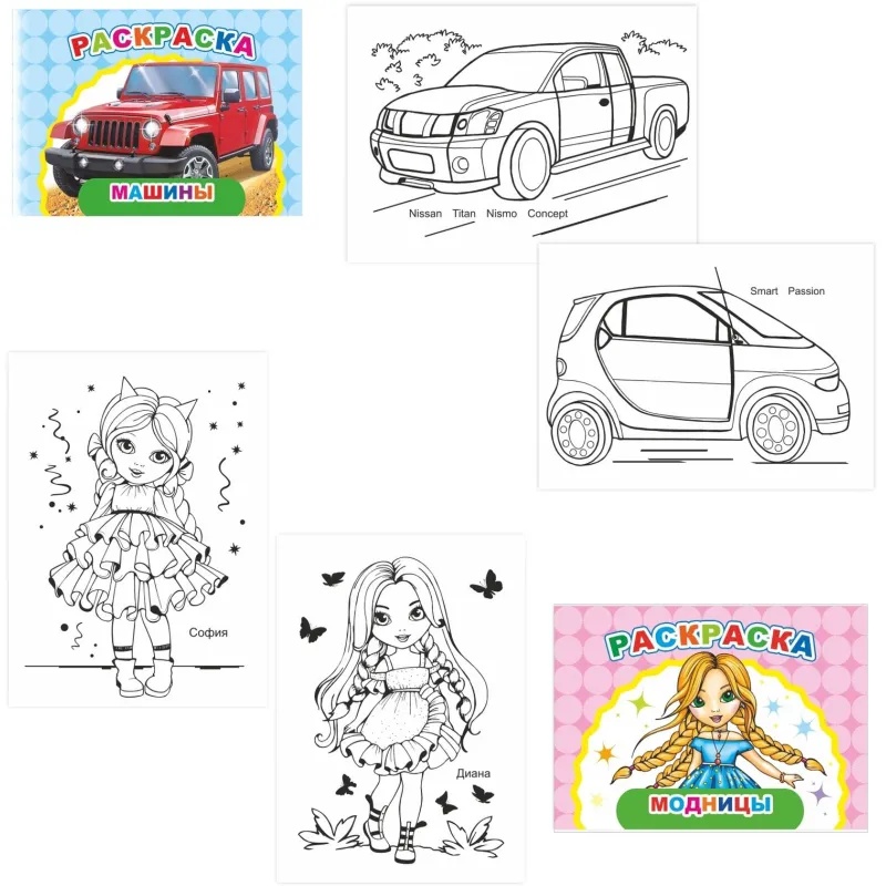 Раскраска серии Веселый художник, набор 4шт, 9785912889714