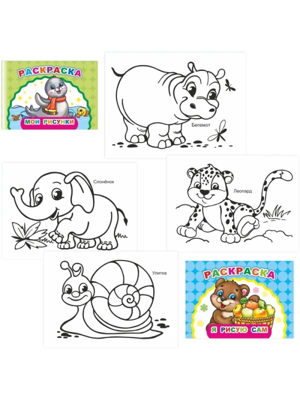 Раскраска серии Веселый художник, набор 4шт, 9785912889714