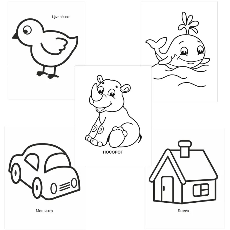 Раскраска для малышей с крупным контуром А4,набор  4шт , 9785912889738
