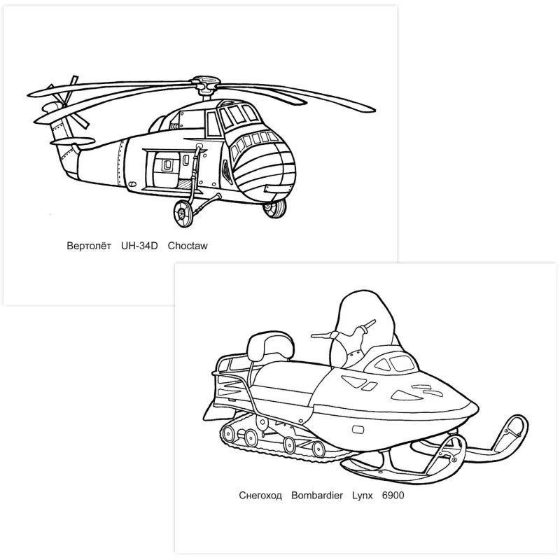 Раскраска Автомобили А4, набор 4шт , 9785912889745
