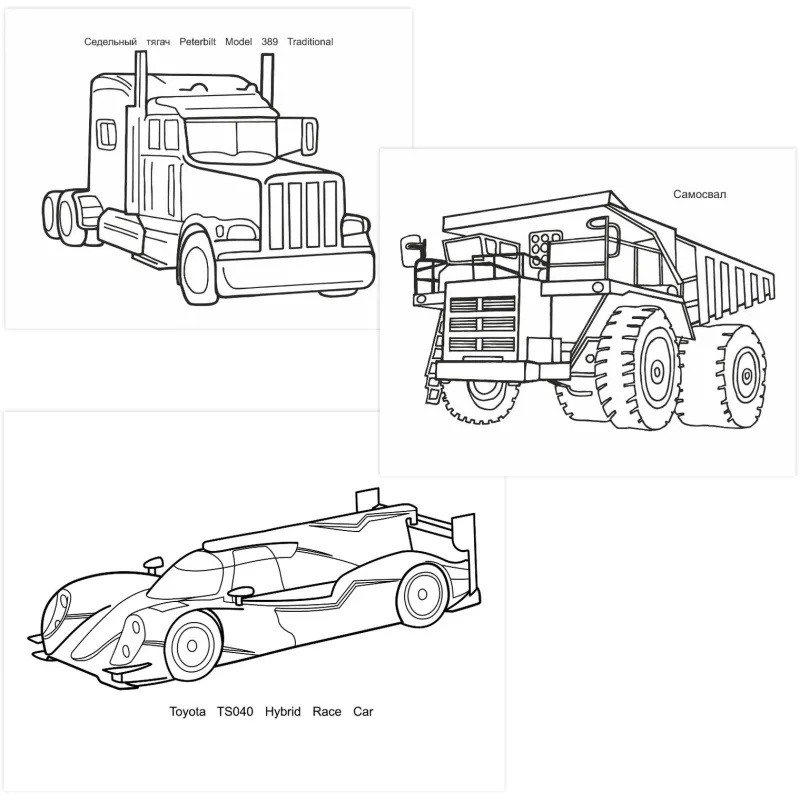 Раскраска Автомобили А4, набор 4шт , 9785912889745