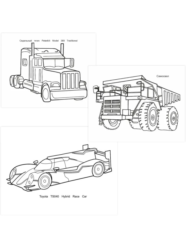Раскраска Автомобили А4, набор 4шт , 9785912889745