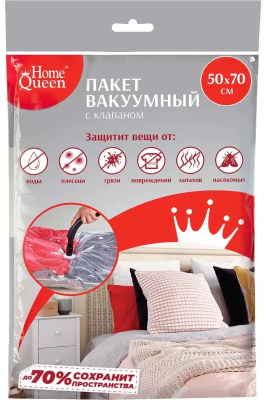 Пакет вакуумный с клапаном 50x70 Home Queen/50/1 75666