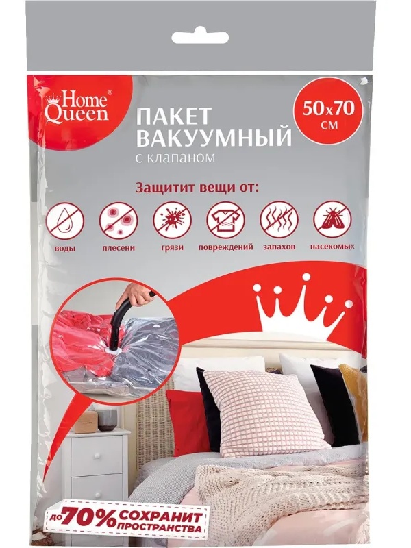 Пакет вакуумный с клапаном 50x70 Home Queen/50/1 75666