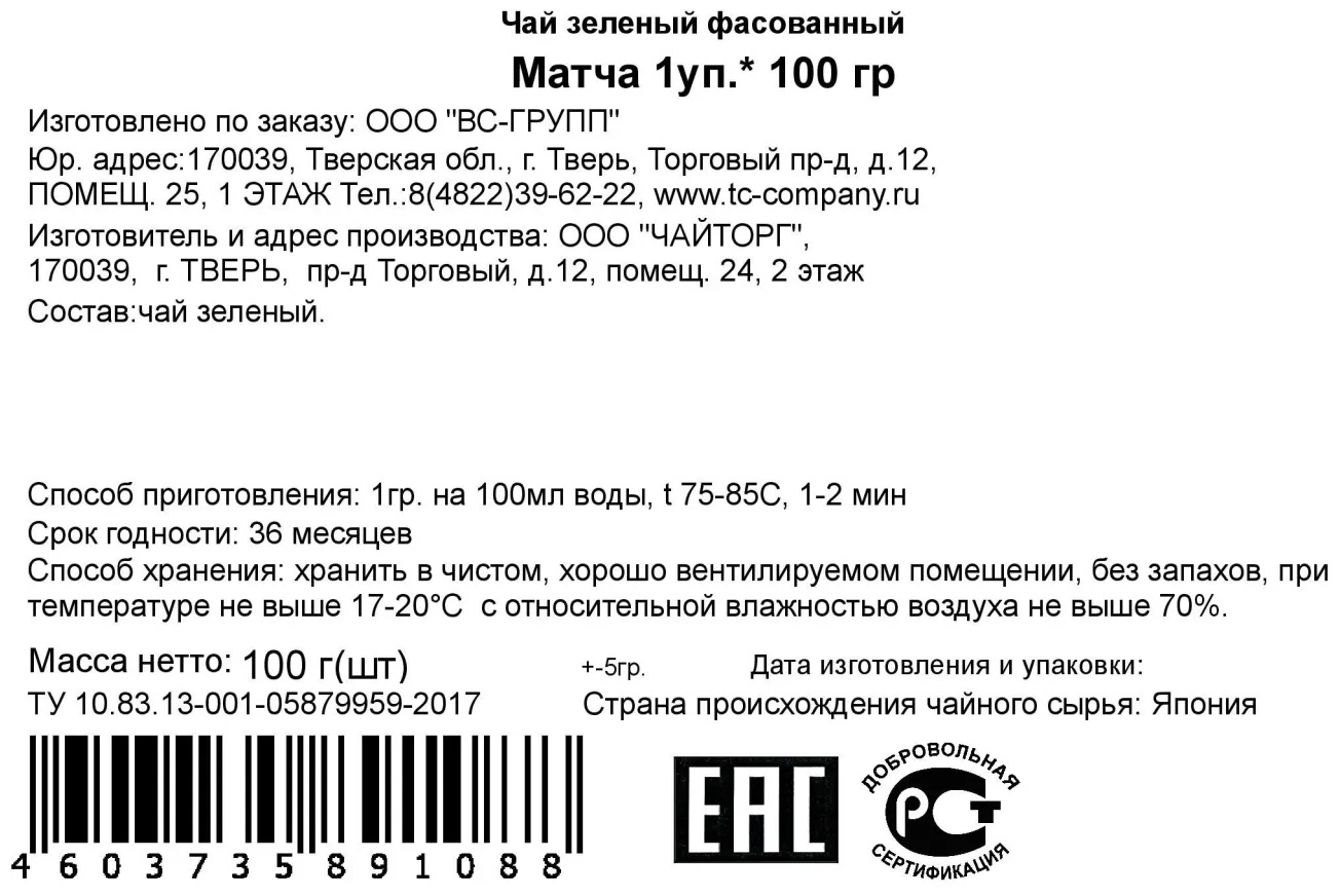 Матча Weiserhouse 100 г