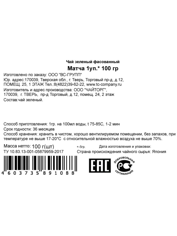 Матча Weiserhouse 100 г