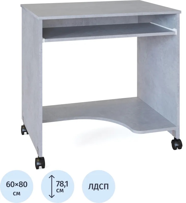 Стол компьютерный Сокол КСТ-15 Бетон