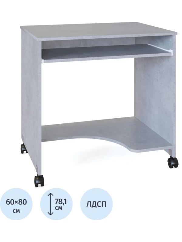 Стол компьютерный Сокол КСТ-15 Бетон