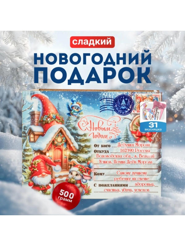 Новогодний сладкий подарок Посылка Гномы Фанера 500 грамм, K003