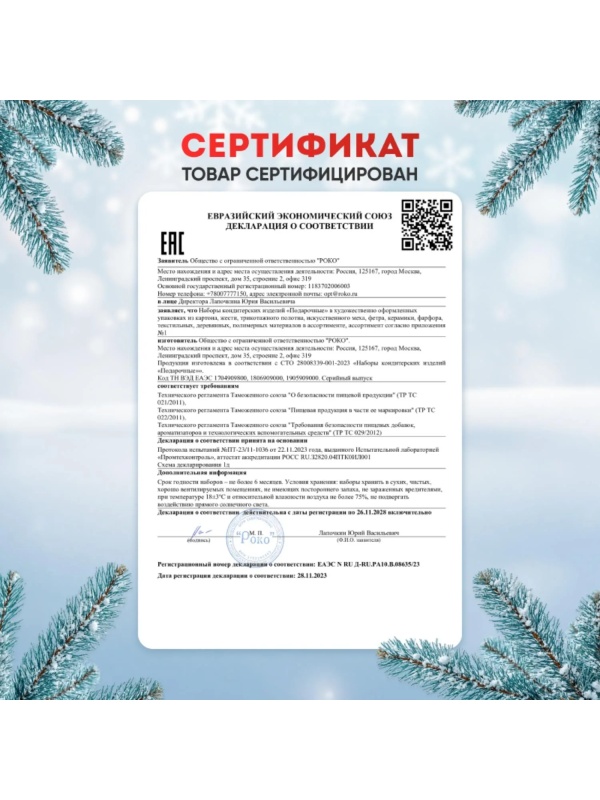 Новогодний сладкий подарок Посылка Гномы Фанера 500 грамм, K003