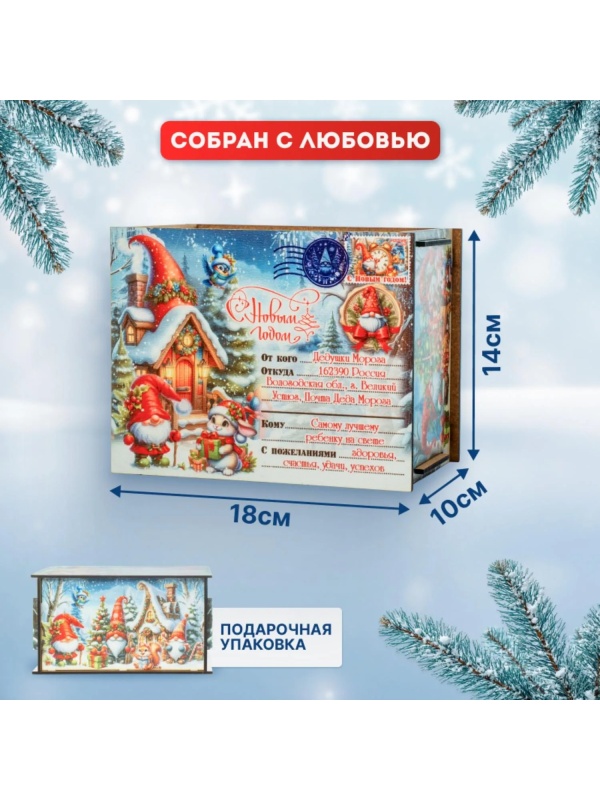 Новогодний сладкий подарок Посылка Гномы Фанера 500 грамм, K003