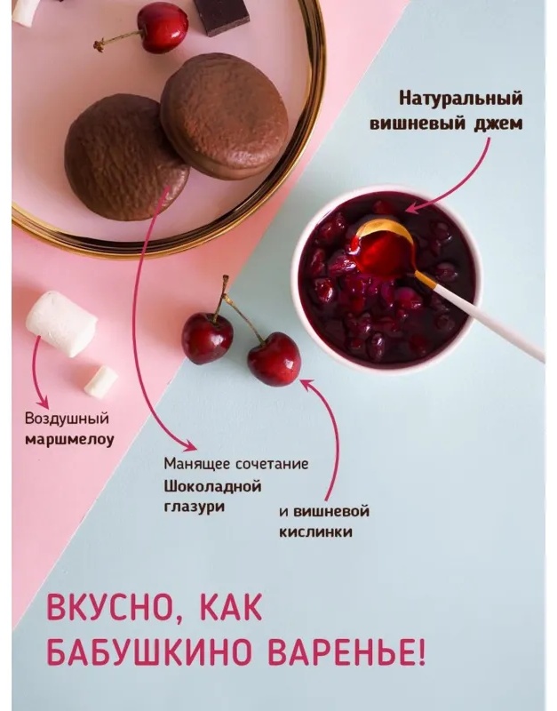 Пирожное Choco Pie Cherry вишня, 600г