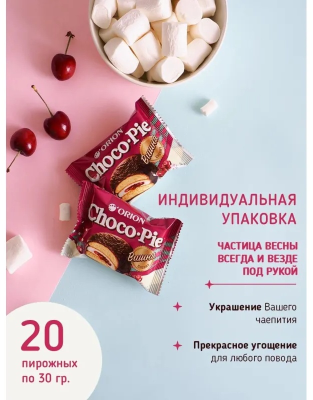 Пирожное Choco Pie Cherry вишня, 600г