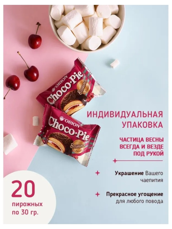 Пирожное Choco Pie Cherry вишня, 600г