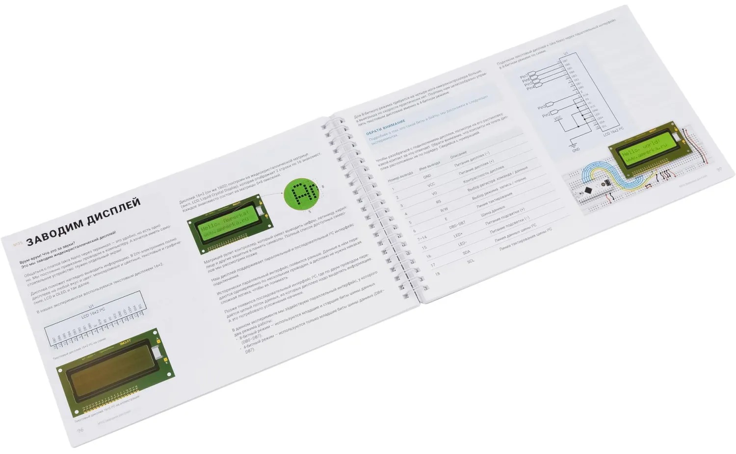 Набор образовательный Амперка Arduino. Восьмибитная академия